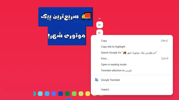 راهنمای طراحی متن تبلیغات پیک موتوری با تایپوگرافی آنلاین